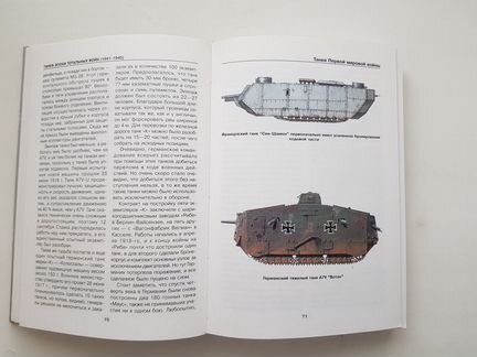 Шпаковский Танки эпохи тотальных войн 1914-1945