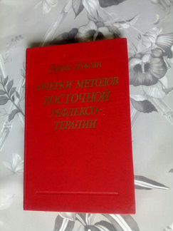 Книги: здоровье, лек.растения, массаж
