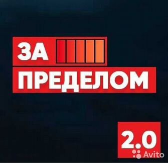 Никита Русанов - Запределом 4.0