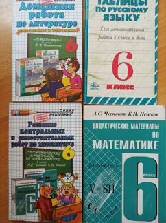 Дом.работы, дидактич.материалы 6класс