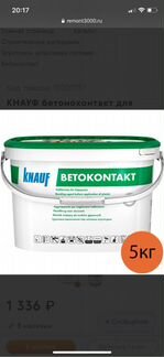 Бетоноконтакт Knauf 10 кг