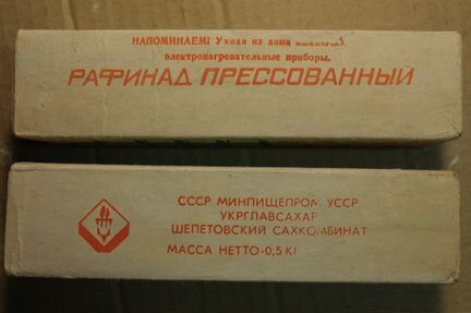 Две пачки сахара времён СССР целые отл.состояние