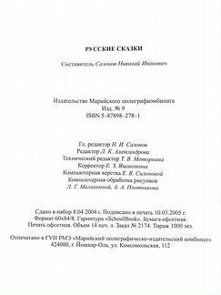 Детские Книги: Русские сказки