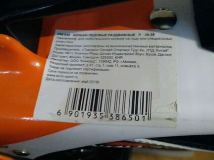 Коньки ледовые раздвижные 35-38