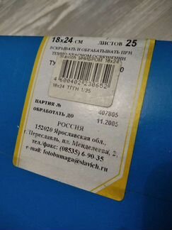Фотобумага славич 18х24 просроченная