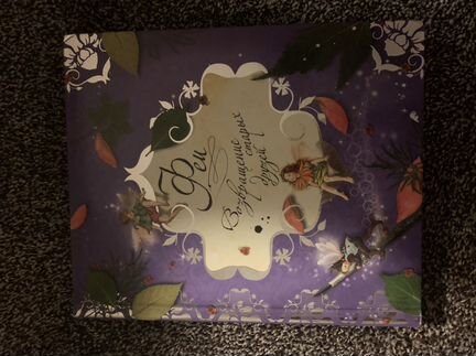 Книга про фей