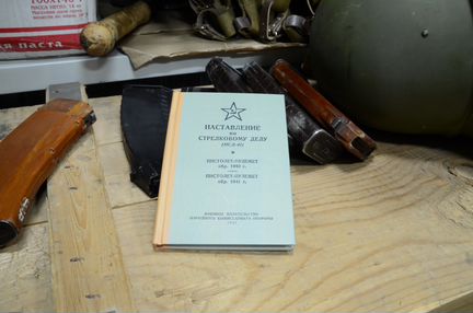 Армейская книга. Наставление по стрелковому делу