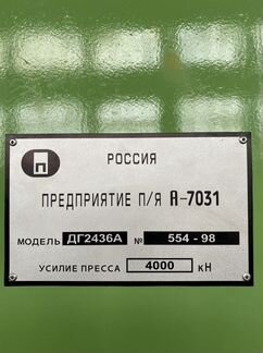 Пресс гидравлический дг2436