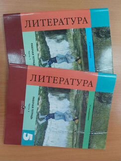 Тетради на печатной основе по литературе 5 класс
