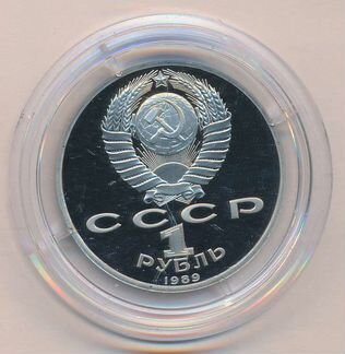 1 руб Хамза Ниязи, пруф, в капсуле