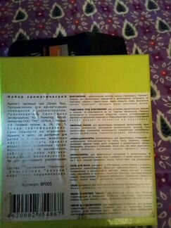 Набор ароматический