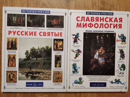 История России 