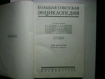 Бсэ 1928 том 10