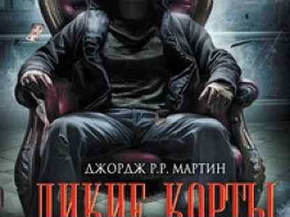 дикие карты 2023. сборник дикие карты. лига справедливости. дикие карты 2023. дикие карты 2023.