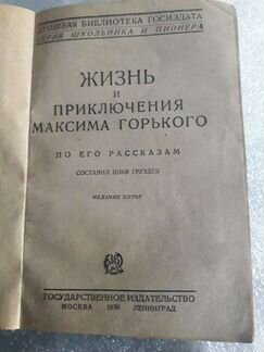 Книга 1930г.издания