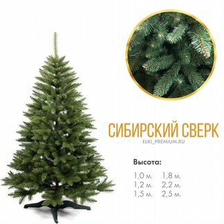 Искусственная Елка Сверк Сибирский 1.2 м