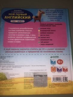 Мой первый английский. Учим цвета. Clever