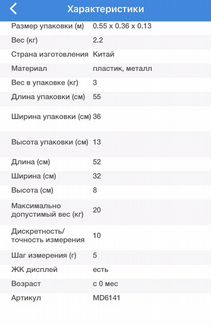 Детские весы