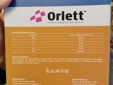 Бандаж на коленный сустав orlett