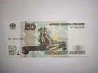 Банкнота 50 рублей с редким номером