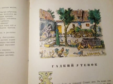 Книга для детей. Г. Х. Андерсон