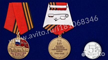 Медаль Зa Учaстиe в Пaрaдe 75 лeт Побeды