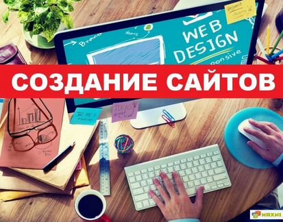 Создание сайтов