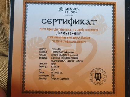 Монета Золотые змейки Ниуэ 1 доллар 2012 г