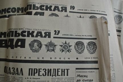 Газеты СССР в качестве эксклюзивного подарка