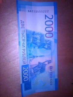Банкнота 2000 р с красивым номером