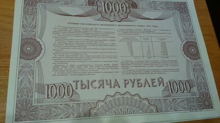 Продам облигации россии1992 года