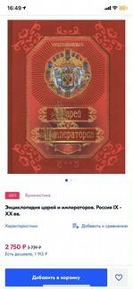 Энциклопедия царей и императоров