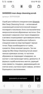 Скраб для глубокого очищения кожи Shiseido