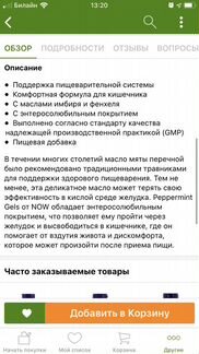 Now Перечная мята в капсулах