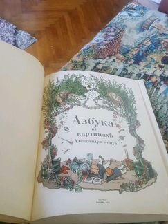 Подарочная книга Азбука Бенуа