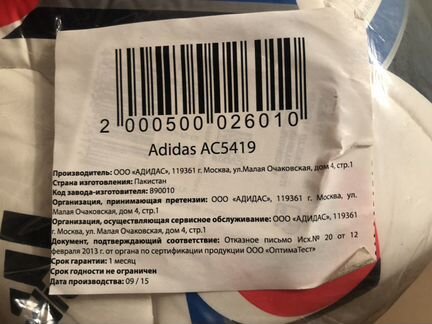 Футбольный мяч (adidas) Euro 2016 Beau Jeu