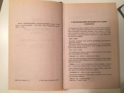 Продам немецко-русский словарь