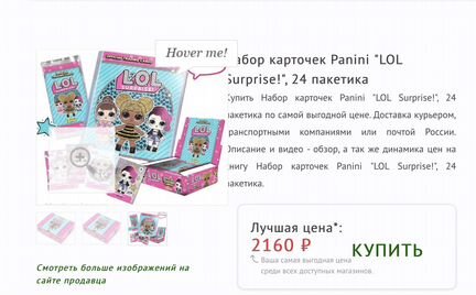 Новый блок карточек LOL Panini Surprise Италия