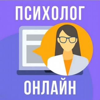Онлайн Психолог