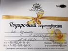 Подарочный сертификат в Marmara spa