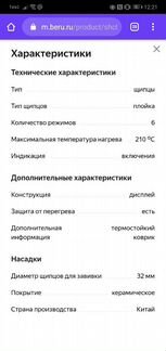 Электрощипцы Babyliss