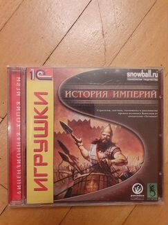 История империй