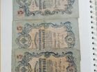 Банкноты 1905.1909 года объявление продам