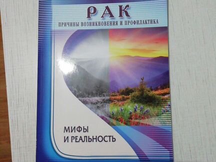 Рак Причины возникновения и профилактика