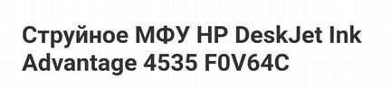 Струйное мфу HP DeskJet lnk Advantaqe 4535