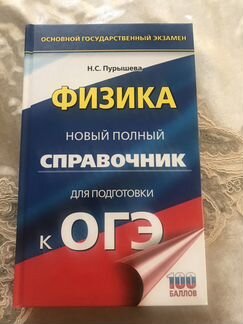 Книжки по огэ по физике