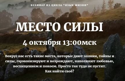 ON Курс Место силы