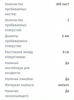 Дырокол на 300 листов