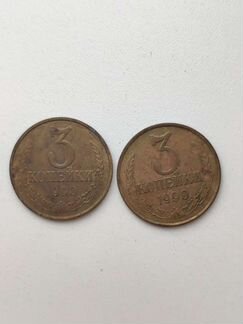 2, 3, 15 копеек 1990г