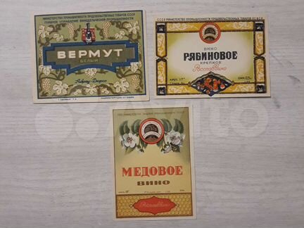Этикетки вино и коньяк СССР